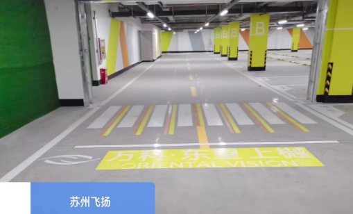 地下停車場劃線哪家好？ 江蘇中穎是您的明智之選